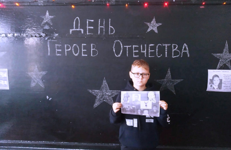 День Героев Отечества.